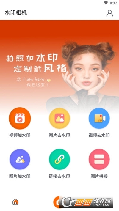 经纬水印相机一键去水印 V4.8.8 安卓版截图1