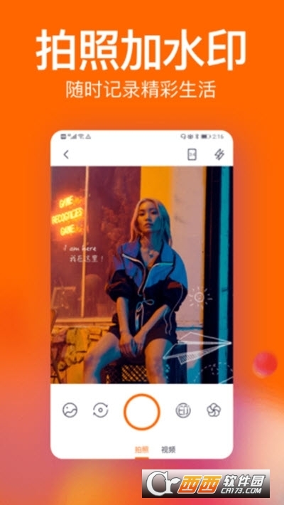 经纬水印相机一键去水印 V4.8.8 安卓版截图2
