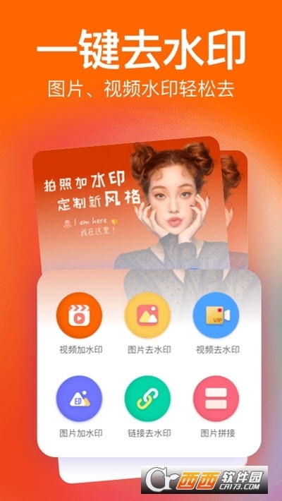 经纬水印相机一键去水印 V4.8.8 安卓版截图3
