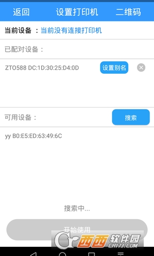 快捷云打印软件 V3.28.0 官方截图2