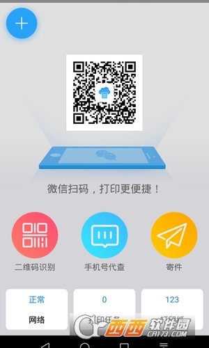 快捷云打印软件 V3.28.0 官方截图4