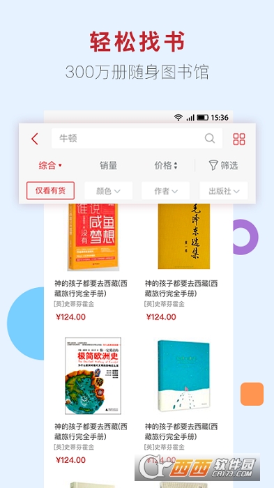 新华书店好物商城 V1.0.49截图1