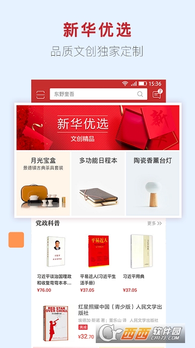 新华书店好物商城 V1.0.49截图2
