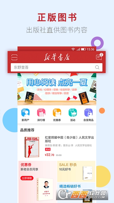 新华书店好物商城 V1.0.49截图3