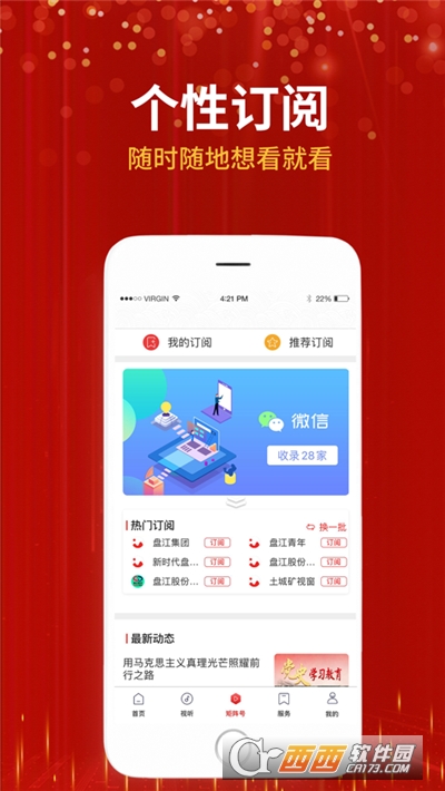 盘江煤电APP手机版 V1.0.1截图1