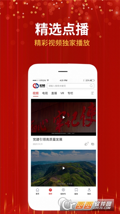 盘江煤电APP手机版 V1.0.1截图2