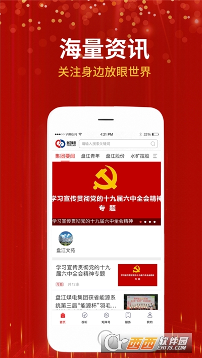 盘江煤电APP手机版 V1.0.1截图3