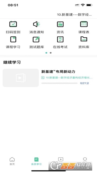 青职培训app V5.3.4截图2