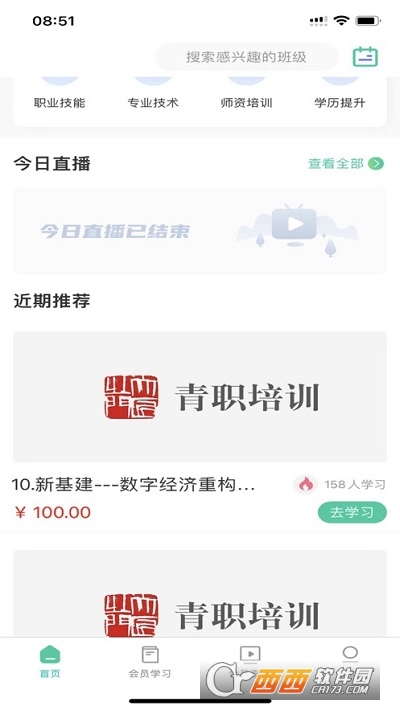 青职培训app V5.3.4截图3