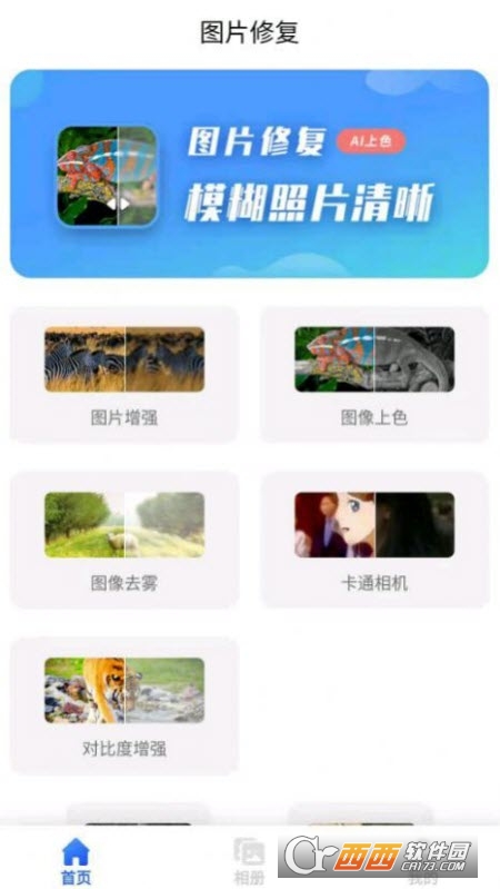 云川图片修复 V22.2.18截图3