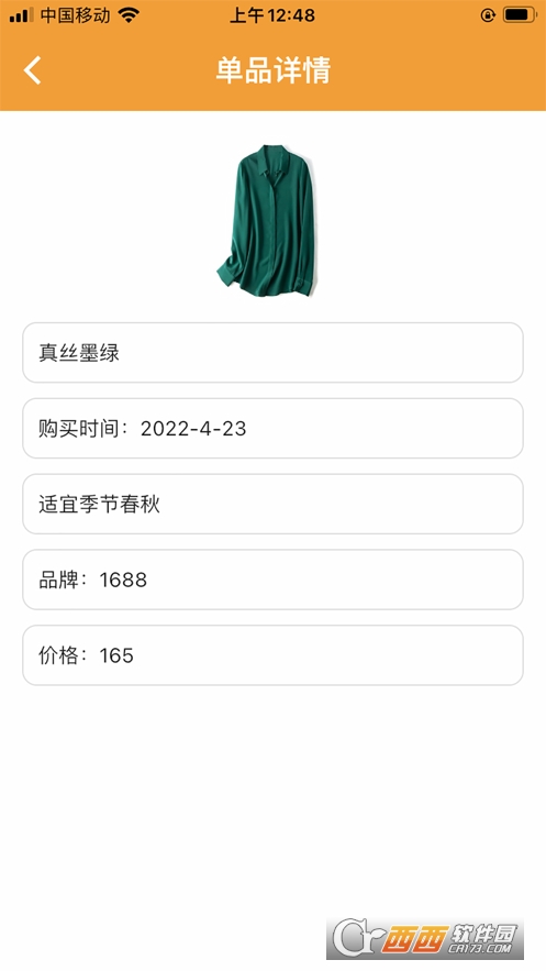 皮皮衣柜 V1.0截图1