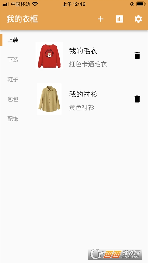 皮皮衣柜 V1.0截图3