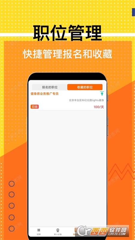 兼职米 V1.0.0安卓版截图1