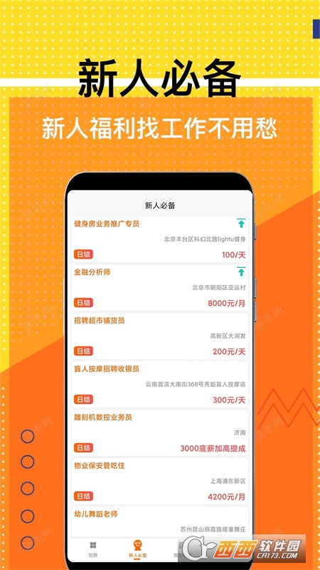 兼职米 V1.0.0安卓版截图2