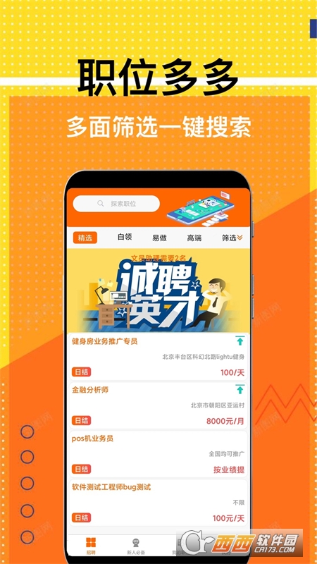 兼职米 V1.0.0安卓版截图3