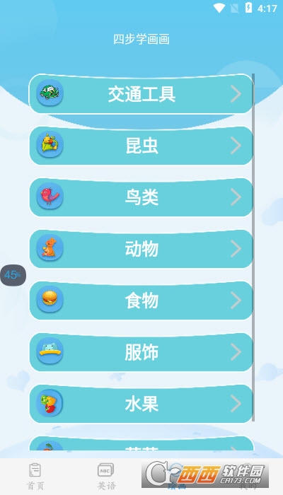 幼儿认字软件 V3.4.4最新版截图1