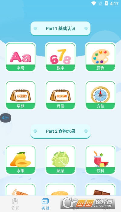 幼儿认字软件 V3.4.4最新版截图2