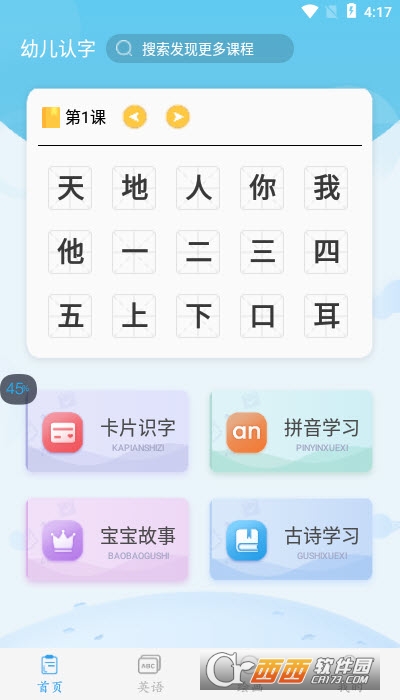 幼儿认字软件 V3.4.4最新版截图3