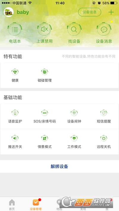 智汇岛app最新版 V1.4.2截图2