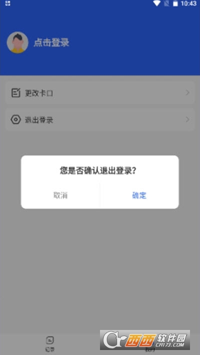 介休市货运通平台卡口端 V1.0.0 安卓版截图2