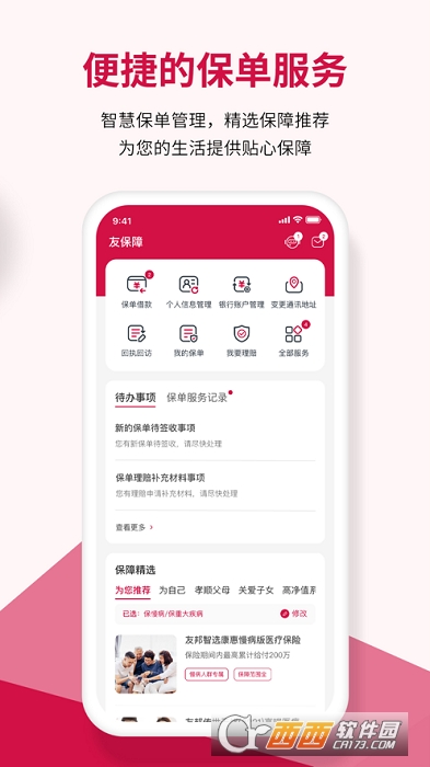 友邦友享APP苹果 6.3iOS版截图1