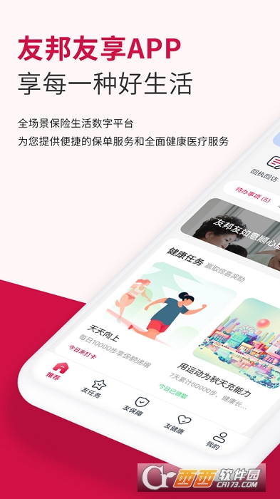 友邦友享APP苹果 6.3iOS版截图3