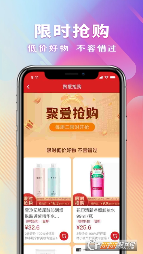 聚爱商城app(聚爱优选) V1.1.92截图1
