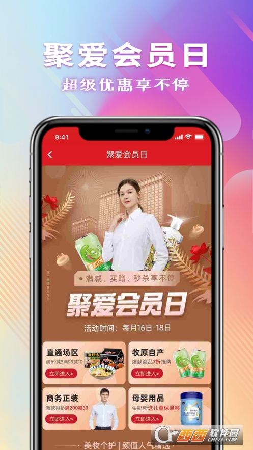 聚爱商城app(聚爱优选) V1.1.92截图3