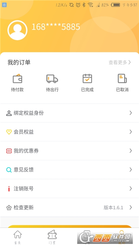 怿途天下app V1.9.0最新版截图1