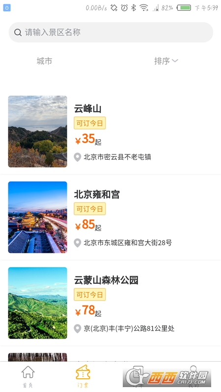 怿途天下app V1.9.0最新版截图2