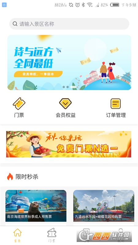 怿途天下app V1.9.0最新版截图3