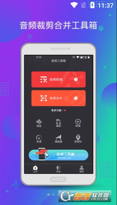 音频工具箱LJXM V1.0.2截图3