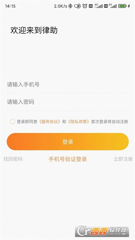 律助律师端 V1.0.0安卓版截图1