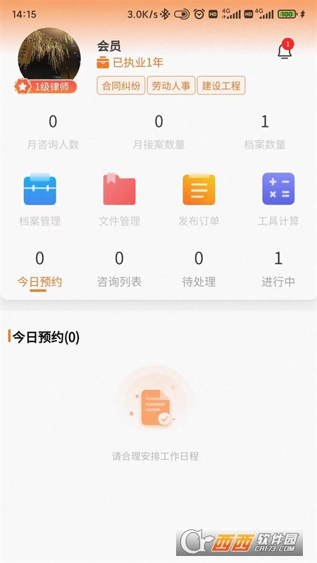 律助律师端 V1.0.0安卓版截图2