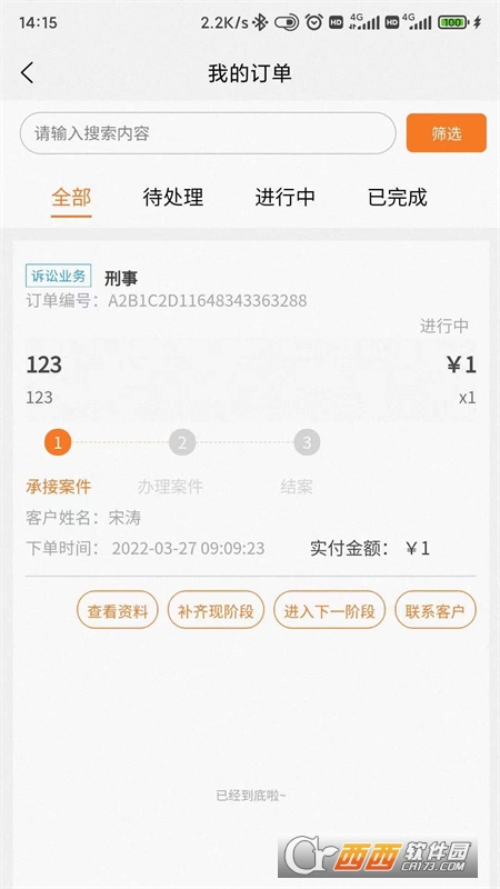 律助律师端 V1.0.0安卓版截图3