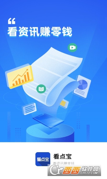 看点宝app V1.0.5最新版截图2