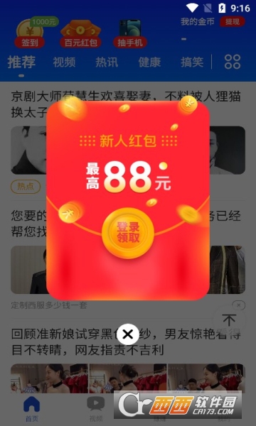 看点宝app V1.0.5最新版截图3