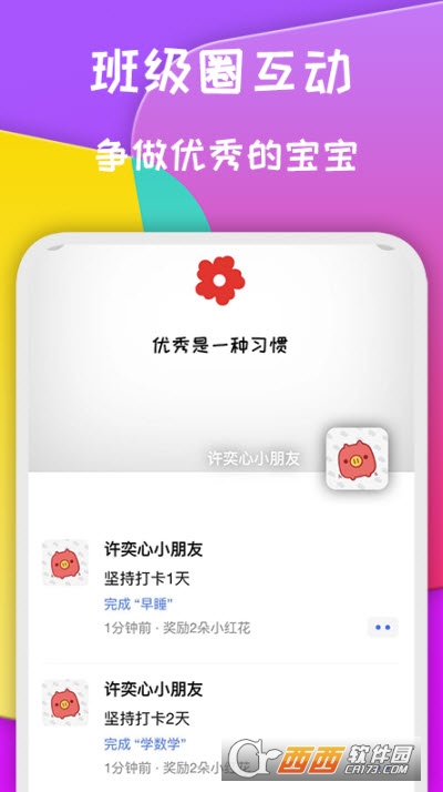 小红花好习惯 V1.1.6截图1