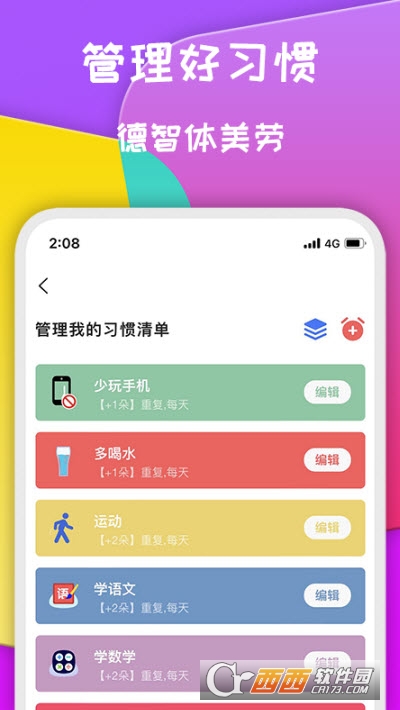 小红花好习惯 V1.1.6截图2