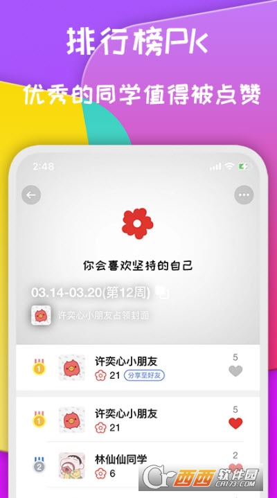 小红花好习惯 V1.1.6截图3