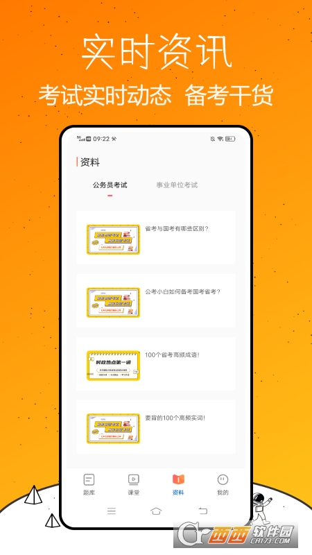 事业编题库 V2.1.0 安卓最新版截图1