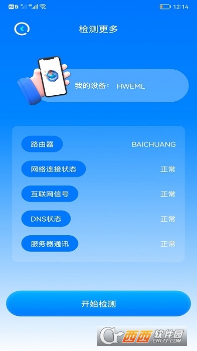 万能连接卫士管家 V1.4截图1