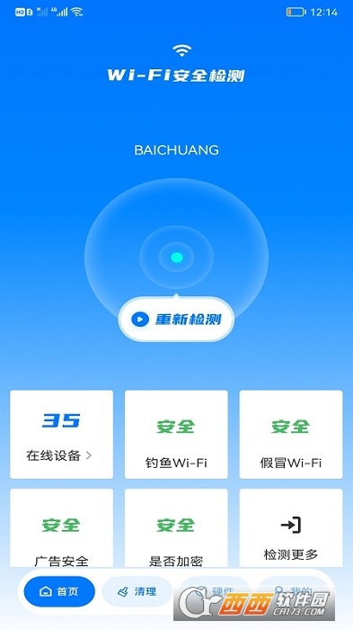 万能连接卫士管家 V1.4截图2