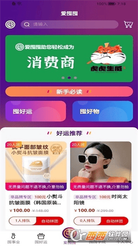 爱囤囤 V1.0.0截图2