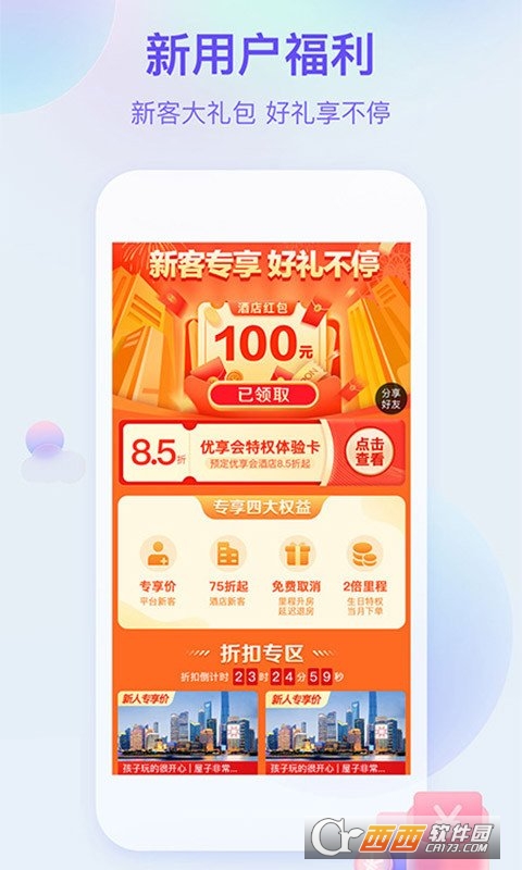 艺龙旅行 V10.0.0官方安卓版截图3