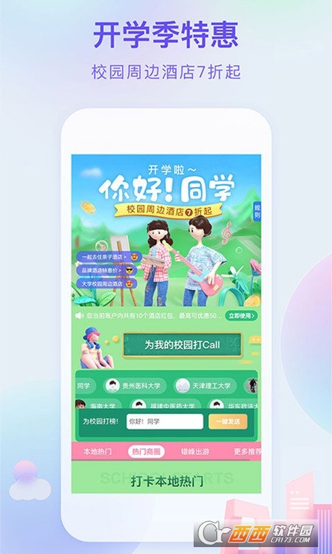 艺龙旅行 V10.0.0官方安卓版截图4