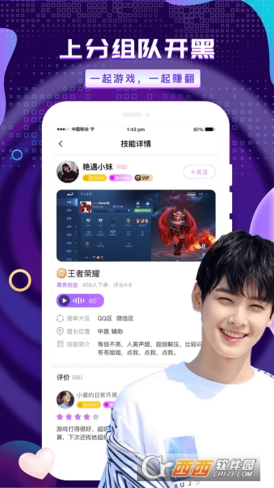 友玩陪玩app安卓版 V2.0.6最新版截图1