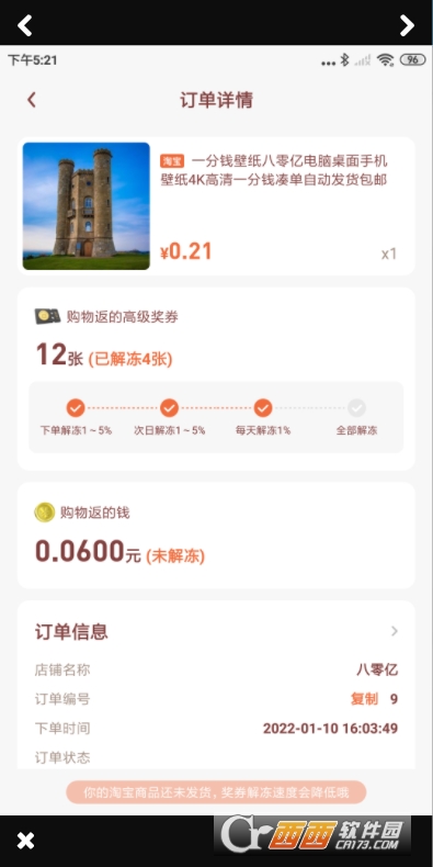 奖券世界省钱版 V1.1.1截图1