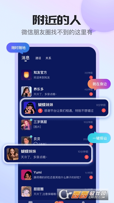 知友语聊app V2.1.0.0最新版截图2