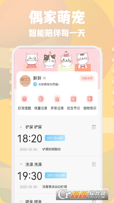 猫狗语宠物翻译器 V1.1截图1
